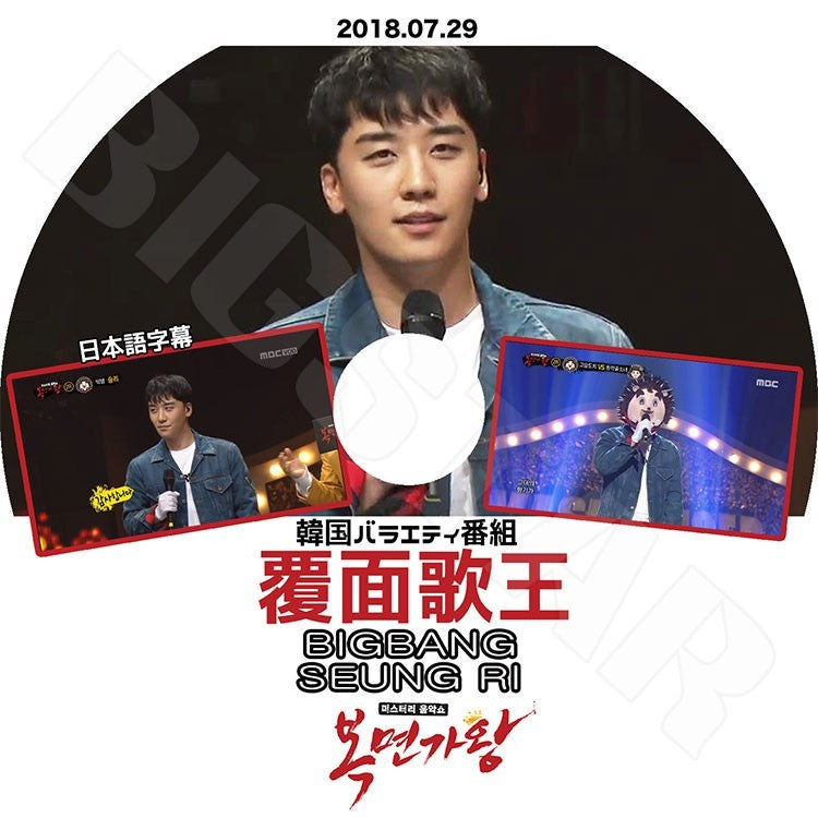 K-POP DVD/ BIGBANG VI 覆面歌王(2018.07.29)(日本語字幕あり)/BIGBANG ビッグバン V.I Seung Ri スンリ KPOP DVD
