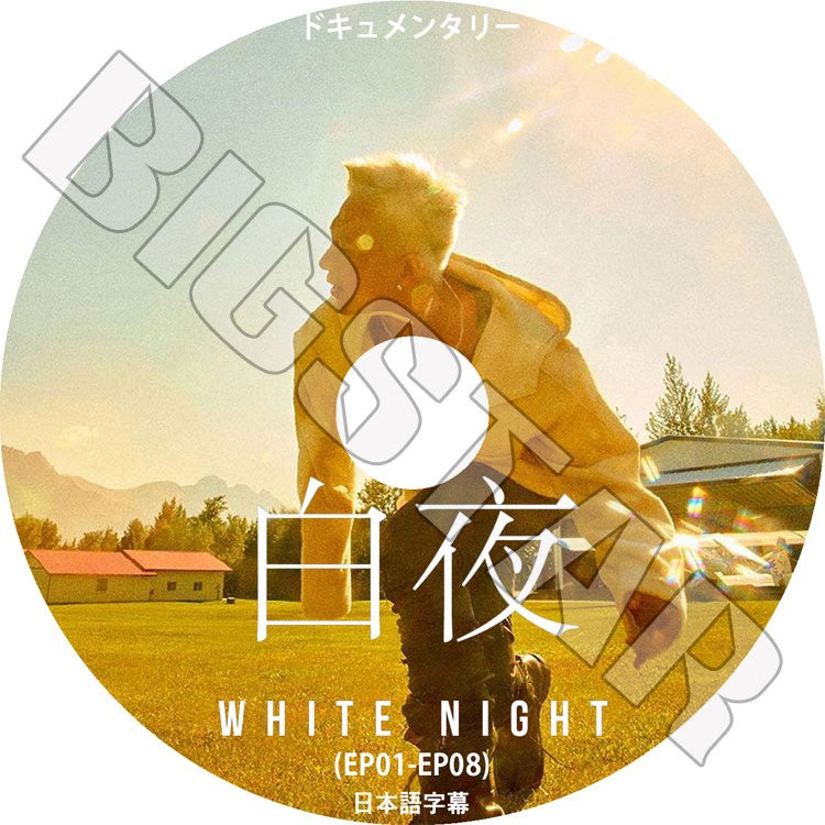 K-POP DVD/ BIGBANG SOL ドキュメンタリー 白夜(EP01-EP08)(日本語字幕あり)/ BIGBANG ビッグバン SOL テヤン KPOP DVD