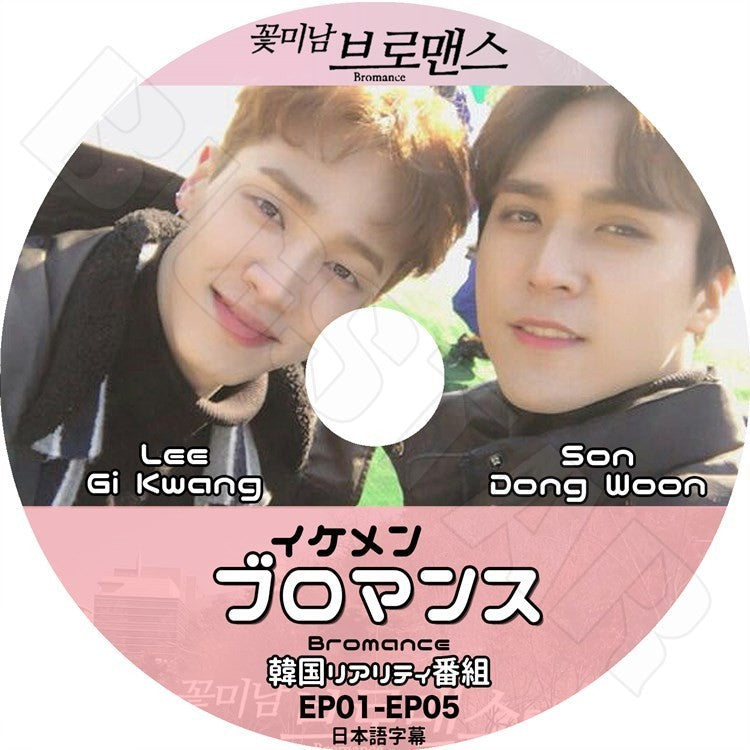 K-POP DVD/ イケメンブロマンス B2ST キグァン ドンウン(EP1-5)(日本語字幕あり)/BEAST ビースト Lee Gi Kwang Son Dong Woon KPOP