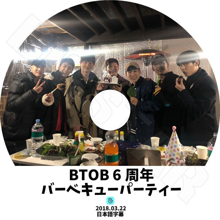 K-POP DVD/ BTOB 6周年バーベキューパーティー(2018.03.22)(日本語字幕あり)/ウングァン ミニョク チャンソプ ヒョンシク プニエル イルフン ソンジェ