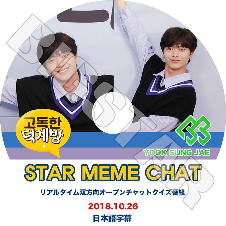 K-POP DVD/ BTOB ソンジェ STAR MEME CHAT(2018.10.26)(日本語字幕あり)/BTOB YOOK SUNG JAE KPOP DVD