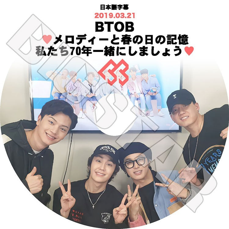 K-POP DVD/ BTOB メロティーと春の日の記憶(2019.03.21) 私たち70年一緒にしましょう(日本語字幕あり)/ビートゥービー ウングァン ミニョク チャンソプ..
