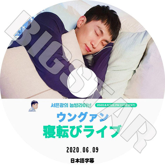 K-POP DVD/ BTOB ウングァン 寝転びライブ(2020.06.09)(日本語字幕あり)/ ビートゥービー ソウングァン SEO EUN KWANG KPOP DVD
