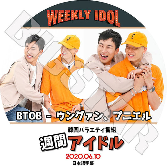 K-POP DVD/ BTOB 2020 週間アイドル (2020.06.10)(日本語字幕あり)/ BTOB ウングァン プニエル KPOP DVD