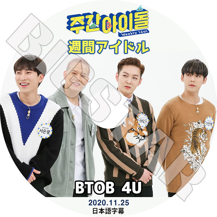 K-POP DVD/ BTOB 4U 週間アイドル(2020.11.25)(日本語字幕あり)/ ビートゥービー ウングァン ミニョク チャンソプ プニエル KPOP DVD