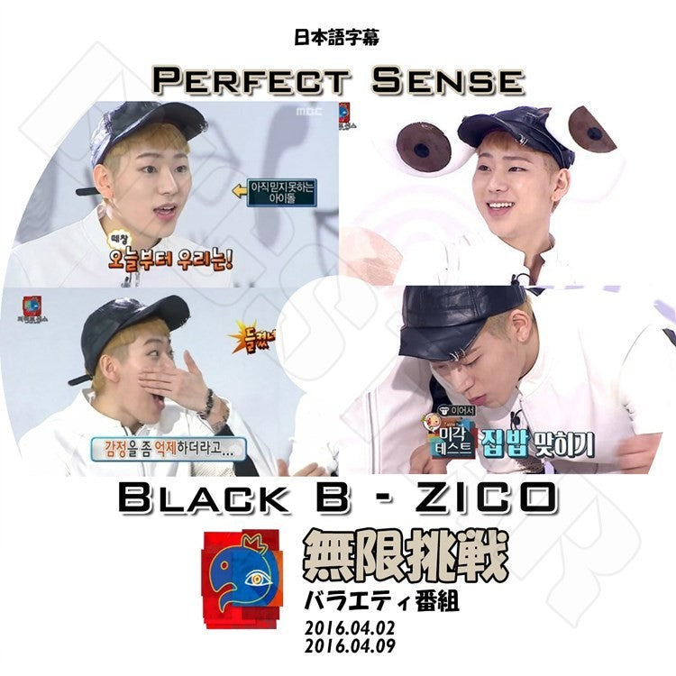 K-POP DVD/ BLOCK B ZICO 無限挑戦 Perfect Sense(2016.04.02/2016.04.09)(日本語字幕あり)/ブロックビー ジコ KPOP