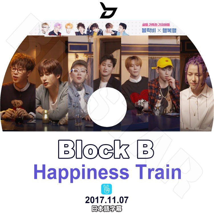 K-POP DVD/ BLOCK.B Happiness Train(2017.11.07)(日本語字幕あり)/ブロックビー ジコ ジェヒョ ビボム テイル パクキョン ユグォン ピオ KPOP DVD