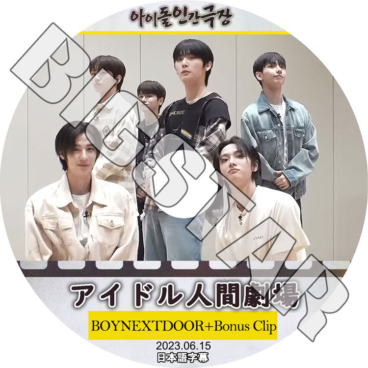 K-POP DVD/ BOYNEXTDOOR アイドル人間劇場 (2023.06.15)+BONUS (日本語字幕あり)/ BOYNEXTDOOR ボーイネクストドア KPOP DVD
