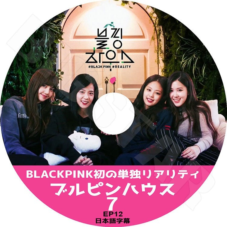 K-POP DVD/ Black Pink ブルピンハウス #7 (EP12)(日本語字幕あり)/ブラックピンク ジェニ ジス ロゼ リサ KPOP DVD