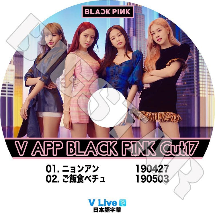 K-POP DVD/ Black Pink V LIVE CUT- 17(日本語字幕あり)/ブラックピンク ジェニ ジス ロゼ リサ KPOP DVD
