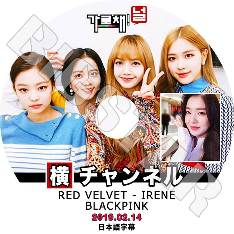 K-POP DVD/ Black Pink 横チャンネル(2019.02.14) REDVELVET IRENE(日本語字幕あり)/ブラックピンク ジェニ ジス ロゼ リサ レッドベルベット アイリン