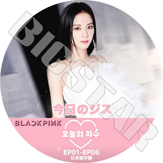 K-POP DVD/ BLACKPINK 今日のジス (EP01-EP06) (日本語字幕あり)/ BLACK PINK ブラックピンク ジス JISOO KPOP DVD