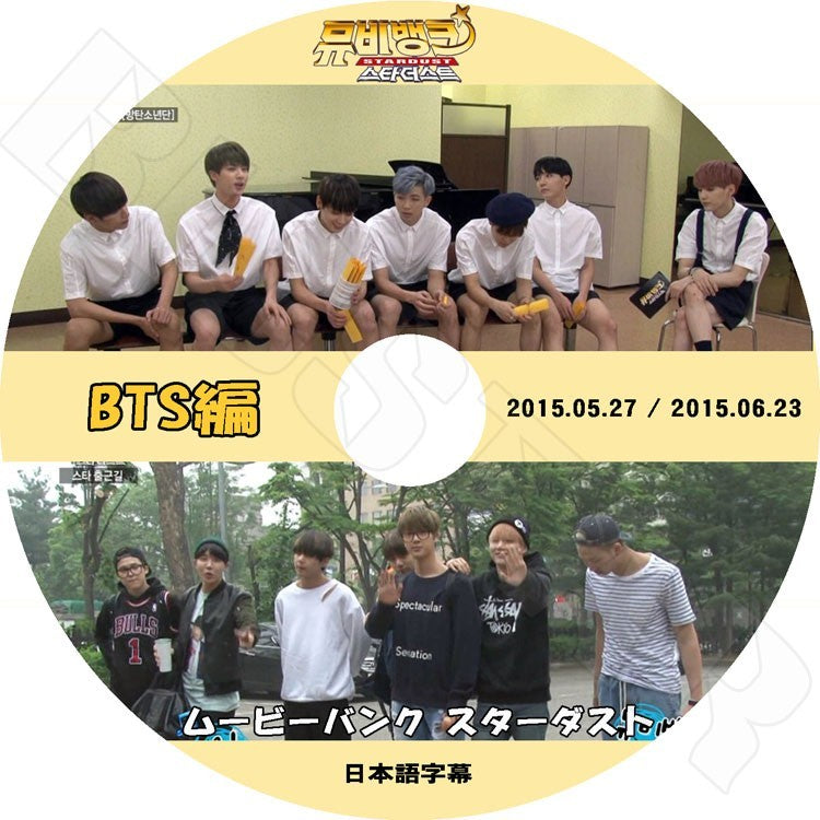 K-POP DVD/ バンタン ムービーバンクスターダスト (2015.05.27/2015.06.23)(日本語字幕あり)/防弾 バンタン DVD
