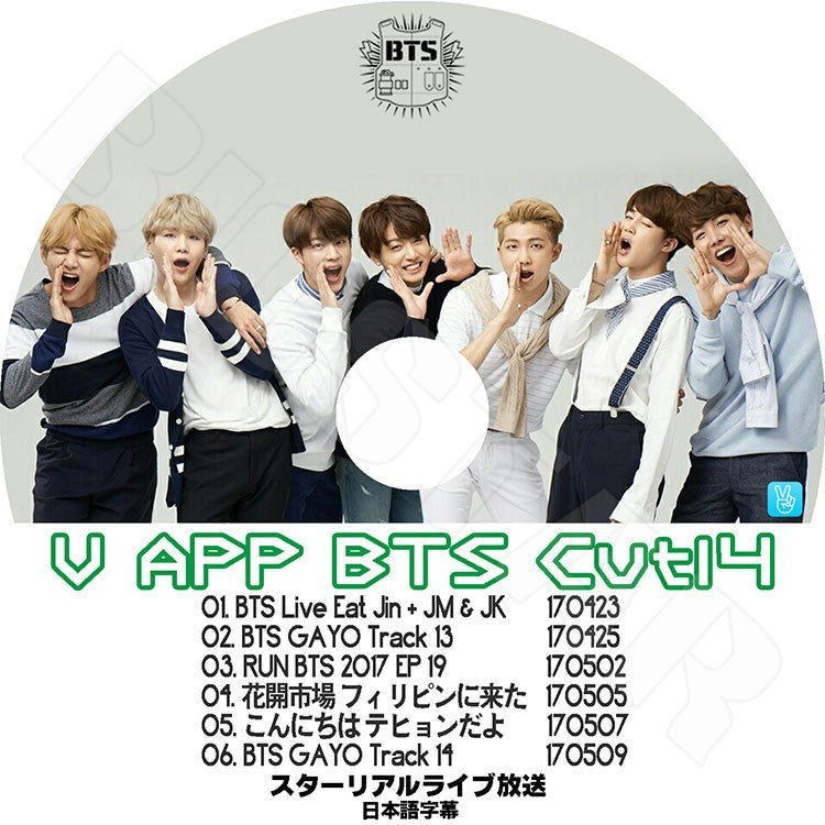 K-POP DVD/ バンタン V LIVE Cut-14 スターリアルライブ放送(日本語字幕あり)/バンタン 防弾 シュガ ジン ジミン ブィ ジョングク..