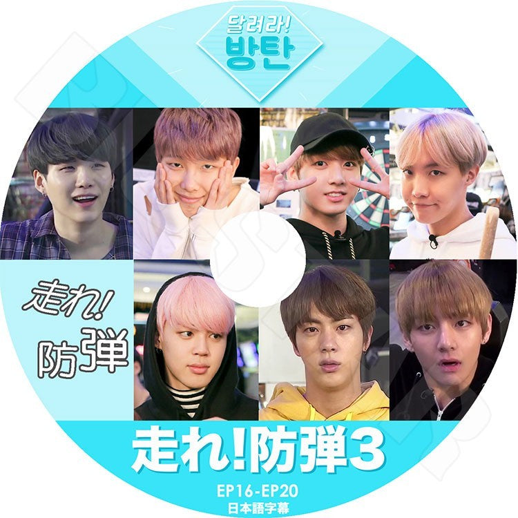 K-POP DVD/ バンタン 走れ!防弾 3 (EP16-EP20)(日本語字幕あり)/防弾 バンタン ラップモンスター シュガ ジン ジェイホープ ジミン ブィ ジョングク KPOP DVD