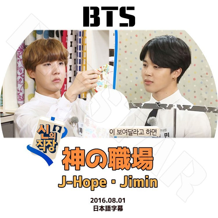 K-POP DVD/ バンタン Jimin J-Hope 神の職場(2016.08.01)(日本語字幕あり)/バンタン 防弾 ジェイホープ ジミン KPOP DVD
