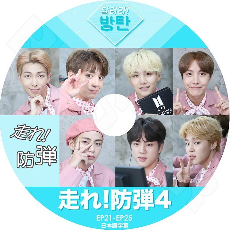 K-POP DVD/ バンタン 走れ!防弾 4 (EP21-EP25)(日本語字幕あり)/防弾 バンタン ラップモンスター シュガ ジン ジェイホープ ジミン ブィ ジョングク KPOP DVD
