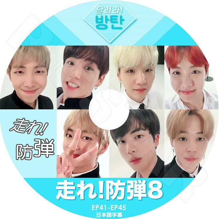 K-POP DVD/ バンタン 走れ!防弾 8 (EP41-EP45)(日本語字幕あり)/バンタン 防弾 ラップモンスター シュガ ジン ジェイホープ ジミン ブィ ジョングク