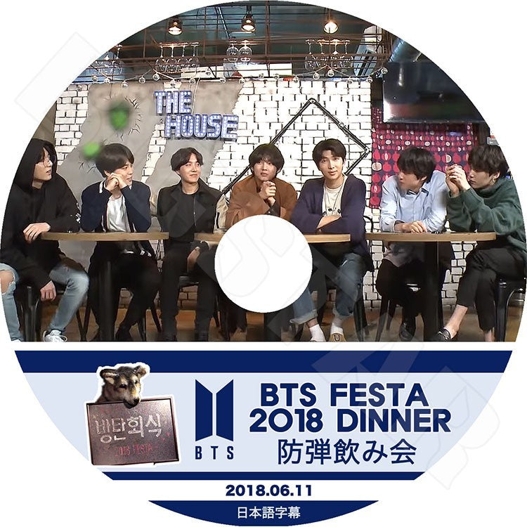 K-POP DVD/ バンタン FESTA 2018 DINNER 防弾会食 (日本語字幕あり)/防弾 ラップモンスター シュガ ジン ジェイホープ ジミン ブィ ジョングク