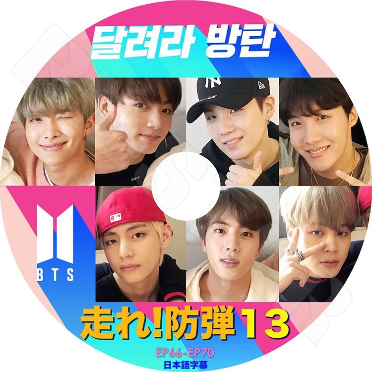K-POP DVD/ バンタン 走れ!防弾 13 (EP66-EP70)(日本語字幕あり)/防弾 ラップモンスター シュガ ジン ジェイホープ ジミン ブィ ジョングク