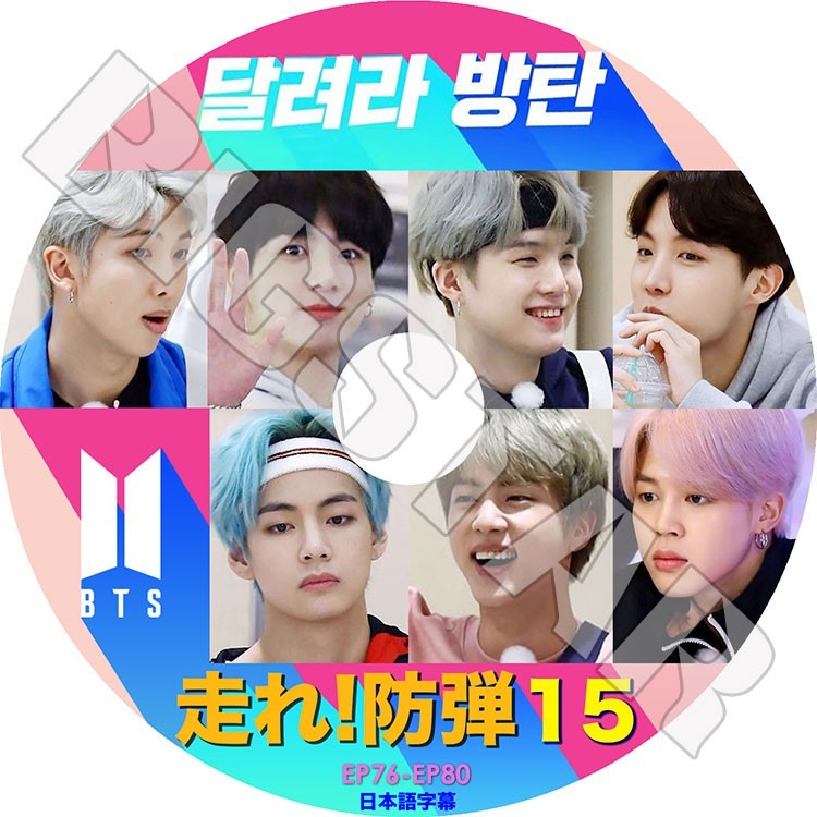 K-POP DVD/ バンタン 走れ!防弾 15 (EP76-EP80)(日本語字幕あり)/防弾 バンタン ラップモンスター シュガ ジン ジェイホープ ジミン ブィ ジョングク