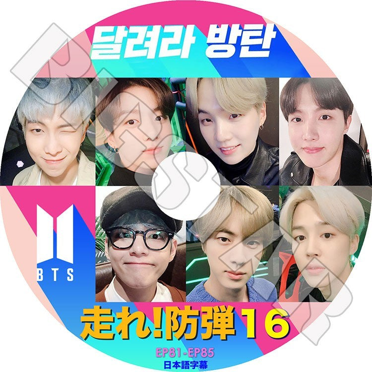 K-POP DVD/ バンタン 走れ!防弾 16 (EP81-EP85)(日本語字幕あり)/防弾 バンタン ラップモンスター シュガ ジン ジェイホープ ジミン ブィ ジョングク