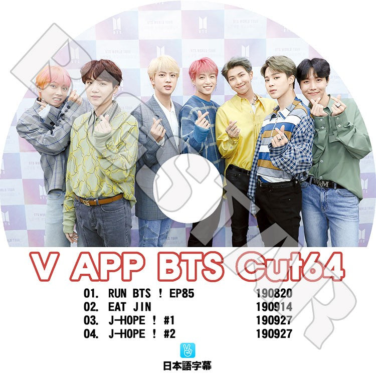 K-POP DVD/ バンタン V LIVE Cut-64(日本語字幕あり)/防弾 ラップモンスター シュガ ジン ジェイホープ ジミン ブィ ジョングク KPOP DVD