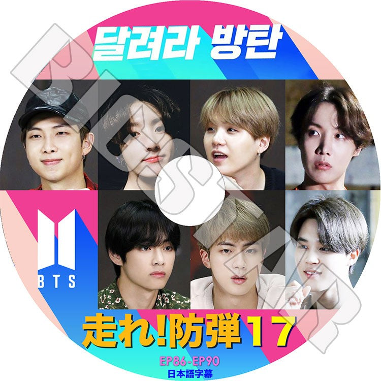 K-POP DVD/ バンタン 走れ!防弾 17 (EP86-EP90)(日本語字幕あり)/防弾 バンタ ラップモンスター シュガ ジン ジェイホープ ジミン ブィ ジョングク