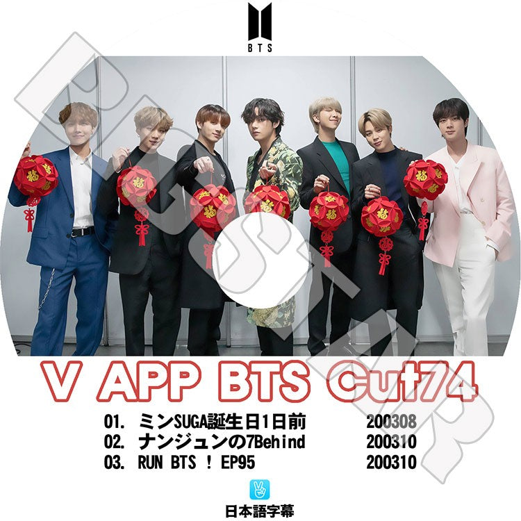 K-POP DVD/ バンタン V LIVE Cut-74(日本語字幕あり)/ 防弾 バンタン ラップモンスター シュガ ジン ジェイホープ ジミン ブィ ジョングク