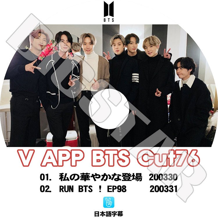 K-POP DVD/ バンタン V LIVE Cut-76(日本語字幕あり)/ 防弾 バンタン ラップモンスター シュガ ジン ジェイホープ ジミン ブィ ジョングク
