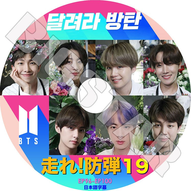 K-POP DVD/ バンタン 走れ!防弾 19 (EP96-EP100)(日本語字幕あり)/ 防弾 バンタン ラップモンスター シュガ ジン ジェイホープ ジミン ブィ ジョングク