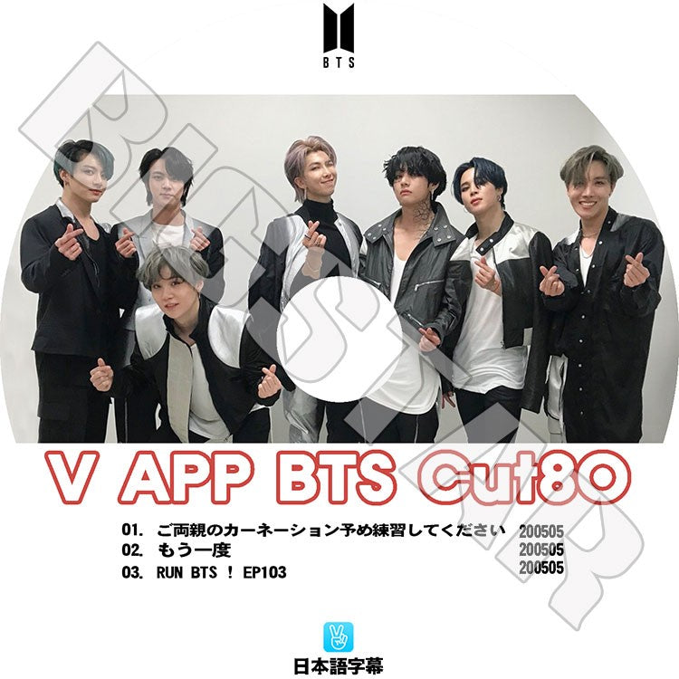 K-POP DVD/ バンタン V LIVE Cut-80(日本語字幕あり)/ 防弾 バンタン ラップモンスター シュガ ジン ジェイホープ ジミン ブィ ジョングク