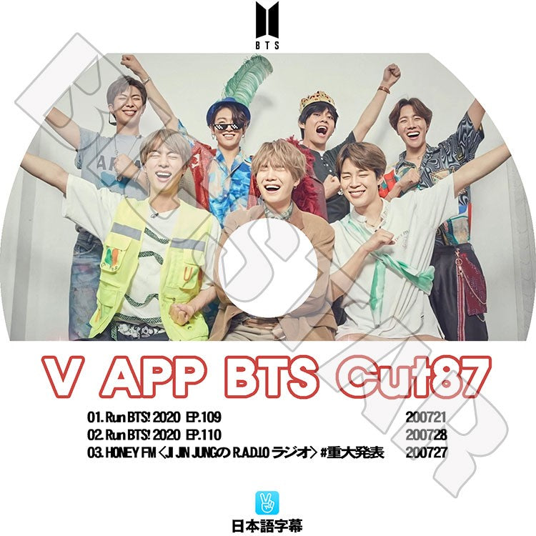 K-POP DVD/ バンタン V LIVE Cut-87(日本語字幕あり)/ 防弾 バンタン ラップモンスター シュガ ジン ジェイホープ ジミン ブィ ジョングク