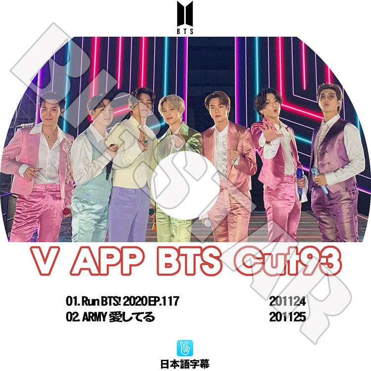 K-POP DVD/ バンタン V LIVE Cut-93(日本語字幕あり)/ 防弾 バンタン ラップモンスター シュガ ジン ジェイホープ ジミン ブィ ジョングク