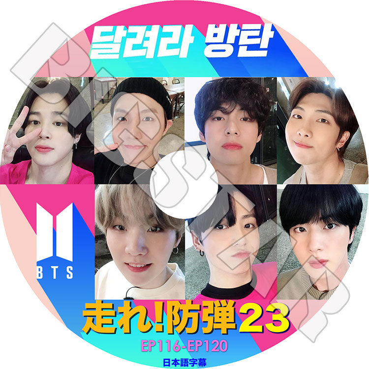 K-POP DVD/ バンタン 走れ!防弾 23 (EP116-EP120)(日本語字幕あり)/ 防弾 バンタン ラップモンスター シュガ ジン ジェイホープ ジミン ブィ ジョングク