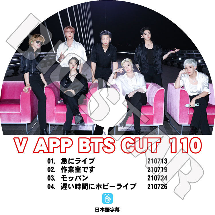 K-POP DVD/ バンタン V LIVE Cut-110(日本語字幕あり)/ 防弾 バンタン ラップモンスター シュガ ジン ジェイホープ ジミン ブィ ジョングク