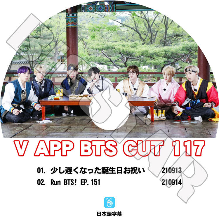 K-POP DVD/ バンタン V LIVE Cut-117(日本語字幕あり)/ 防弾 バンタン ラップモンスター シュガ ジン ジェイホープ ジミン ブィ ジョングク
