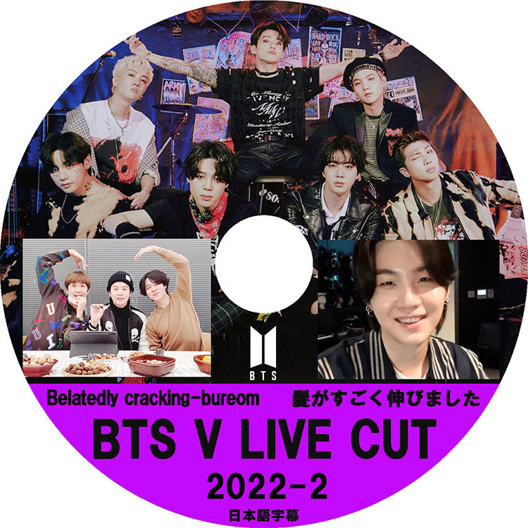 K-POP DVD/ バンタン V LIVE Cut 2022-2(日本語字幕あり)/ 防弾 ラップモンスター シュガ ジン ジェイホープ ジミン ブィ ジョングク