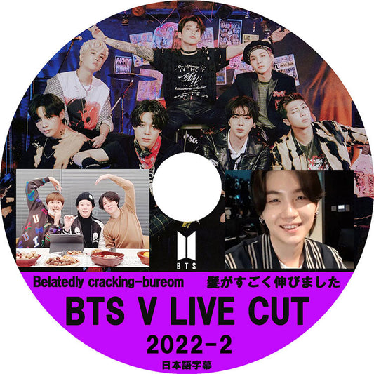 K-POP DVD/ バンタン V LIVE Cut 2022-2(日本語字幕あり)/ 防弾 ラップモンスター シュガ ジン ジェイホープ ジミン ブィ ジョングク