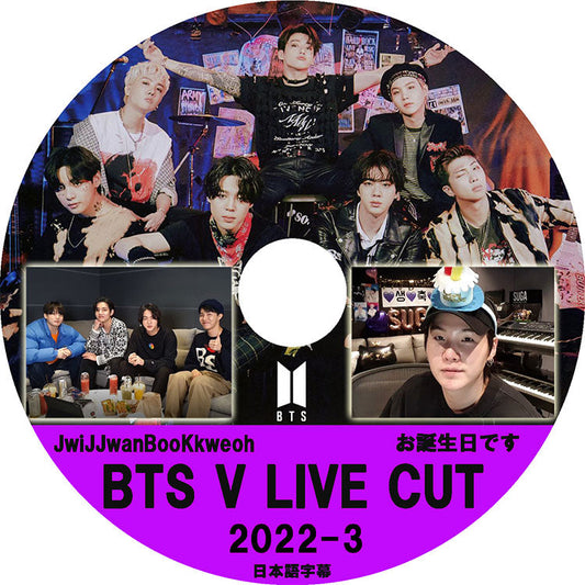 K-POP DVD/ バンタン V LIVE Cut 2022-3(日本語字幕あり)/ 防弾 ラップモンスター シュガ ジン ジェイホープ ジミン ブィ ジョングク