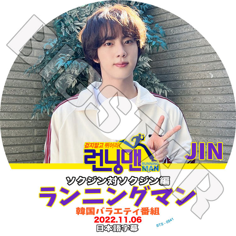 K-POP DVD/ バンタン Running man ソクジン対ソクジン ジン出演 カットバージョン (2022.11.06)(日本語字幕あり)/ バンタン ジン JIN BANGTAN KPOP DVD