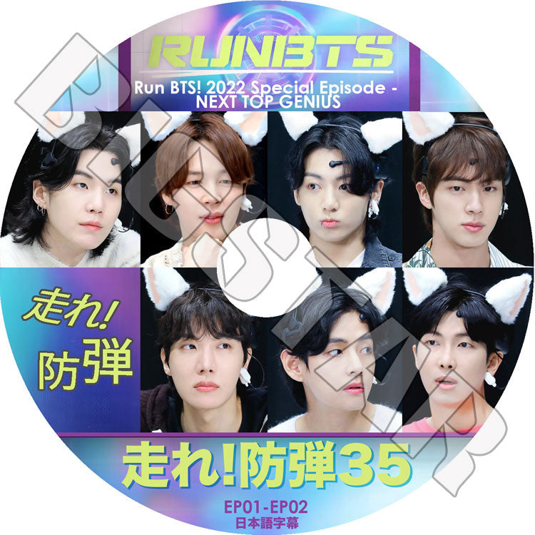K-POP DVD/ バンタン 走れ!バンタン #35 (EP01-EP02) 2023 Special Episode - NEXT TOP GENIUS(日本語字幕あり)/ バンタン RM ジン JIN シュガ..
