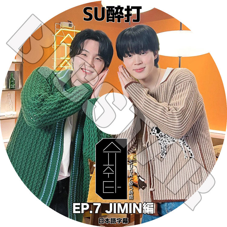 K-POP DVD/ バンタン SU醉打 EP7 ジミン編(日本語字幕あり)/ バンタン SUGA シュガ ジミン JIMIN BANGTAN KPOP DVD