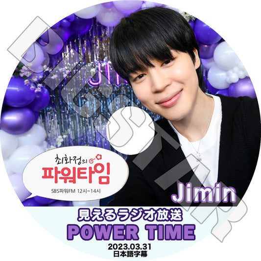 K-POP DVD/ バンタン 見えるラジオ POWER TIME JIMIN編 (2023.03.31)(日本語字幕あり)/ バンタン ジミン JIMIN BANGTAN KPOP DVD