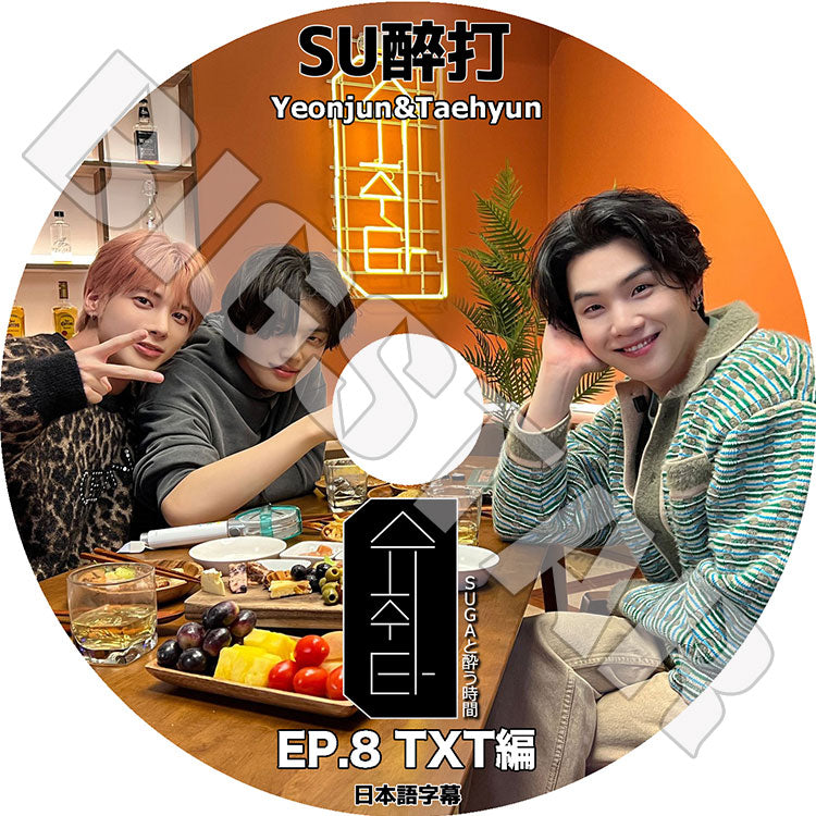 K-POP DVD/ バンタン SU醉打 EP8 TXT編(日本語字幕あり)/ バンタン SUGA シュガ TXT トゥモローバイトゥゲザー ヨンジュン テヒョン B.ANGTAN KPOP