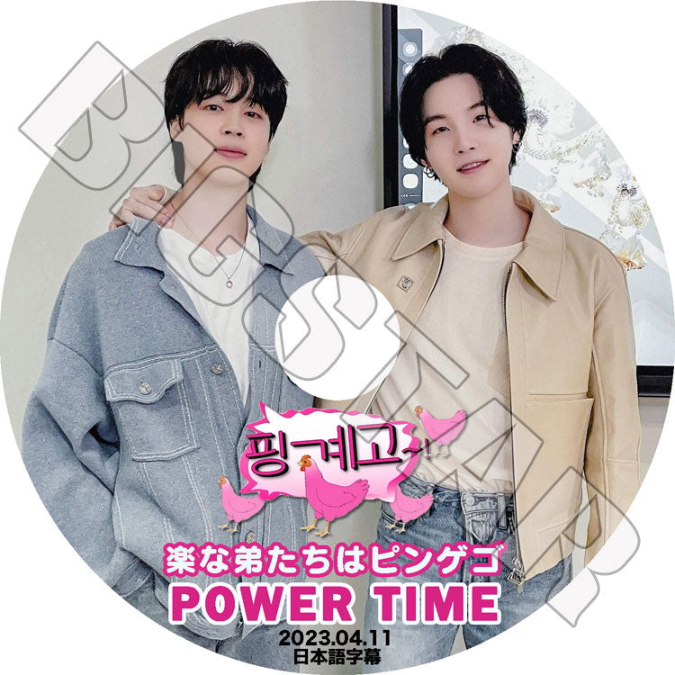 K-POP DVD/ 楽な弟たちはピンゲゴ ジミン/シュガ編 (2023.04.11)(日本語字幕あり)/ SUGA シュガ ジミン JIMIN バンタン BANGTAN KPOP DVD