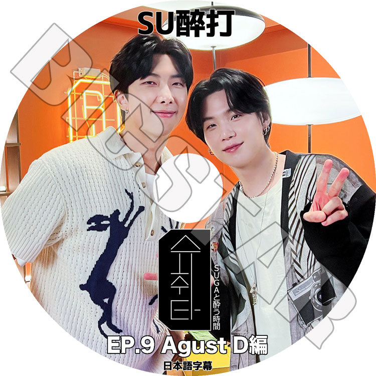 K-POP DVD/ バンタン SU醉打 EP9 AGUST D編(日本語字幕あり)/ バンタン SUGA シュガ RM B.ANGTAN KPOP DVD