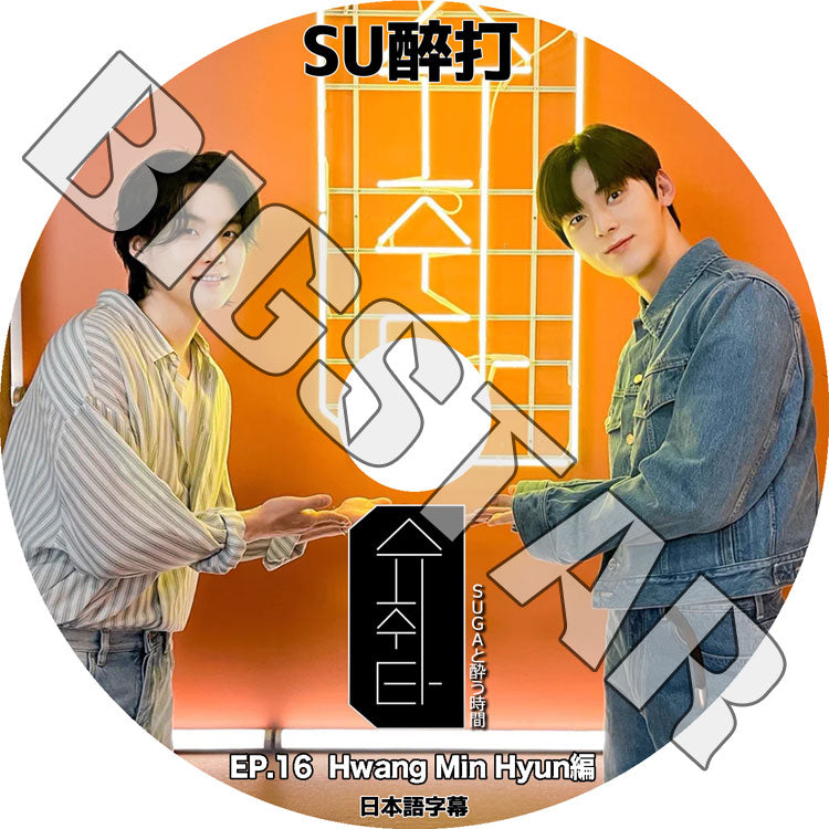 K-POP DVD/ バンタン SU醉打 EP16 MinHyun編 (日本語字幕あり)/ バンタン シュガ SUGA NU'EST ニューイースト MinHyun ミンヒョン BANGTAN