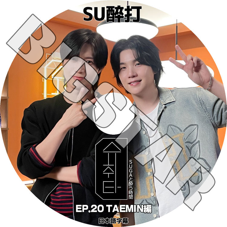 K-POP DVD/ バンタン SU醉打 EP20 テミン編 (日本語字幕あり)/ バンタン シュガ SUGA SHINee シャイニー TAEMIN テミン BANGTAN KPOP DVD