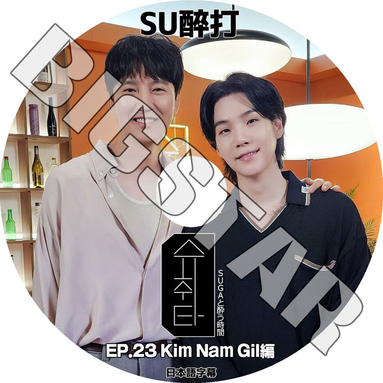 K-POP DVD/ バンタン SU醉打 EP23 KIM NAM GIL編 (日本語字幕あり)/ バンタン シュガ SUGA KIM NAM GIL キムナムギル BANGTAN KPOP DVD